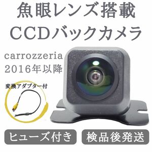 カロッツェリア 対応 バックカメラ 魚眼 レンズ 搭載 CCD 高画質 安心加工済み【NCA03】