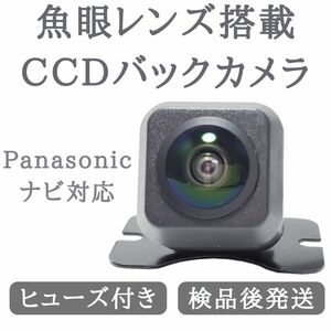 CN-S310D CN-RE03WD CN-RA03D 対応 バックカメラ 魚眼 レンズ 搭載 CCD 高画質 安心加工済 送料無料 当店オリジナル 【BC03】