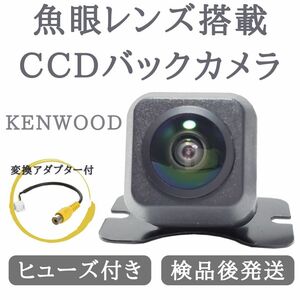 MDV-L405 MDV-L405W MDV-L505 MDV-L505W 対応 バックカメラ 魚眼 レンズ 搭載 CCD 高画質 安心加工済み 【KE03】