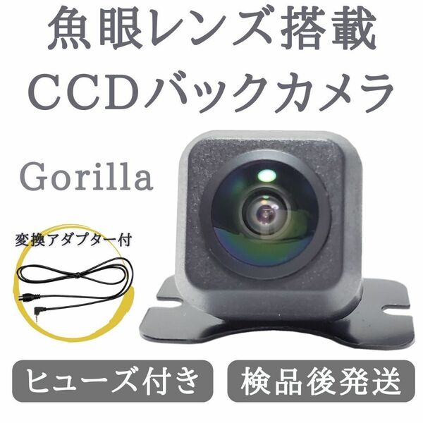 CN-G1500VD CN-G1400VD CN-G1300VD CN-G1200VD 対応 バックカメラ 魚眼 レンズ 搭載 CCD 高画質 【GR03】