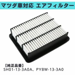  Atenza Wagon GJ2AW/FW GJ2FW/AW/GJ5FW correspondence air filter air Element interchangeable goods reference genuine products number SH01-13-3A0A PY8W-13-3A0[EF04]