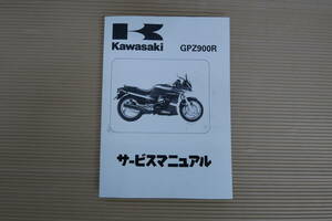 KAWASAKI　GPZ900R　サービスマニュアル