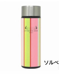 水筒　ミニボトル　レ・トワール・デュ・ソレイユ　140ml 