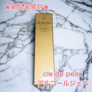 資生堂 クレ・ド・ポー ボーテ ジェルネトワイアンプールレマン 50mL アルコールジェル　手指消毒　　ハンド　ジェル　cle