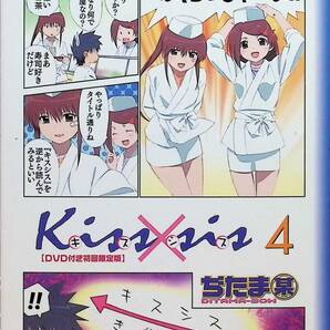 キスシス Kiss×sis DVD付き初回限定版 4巻の画像1