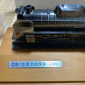 D51 D51型蒸気機関車 鉄道模型 国鉄 鉄道車両金属 蒸気機関車 1/60 なめくじ の画像2
