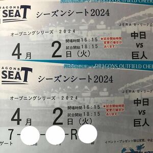 勇龍突進ブルーペンライト配布日★4/2(火)18:15 バンテリンドームナゴヤ 中日対巨人 ドラゴンズ外野応援シート 1塁ライト2列目 通路横近2枚