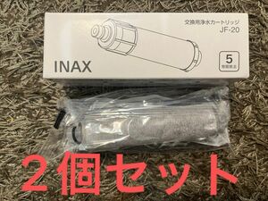 LIXIL INAX 交換用浄水カートリッジ JF-20 2個