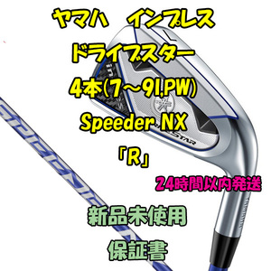 ヤマハ インプレス ドライブスター 4本(7～9I,PW) Speeder NX for Yamaha M423i 「R」