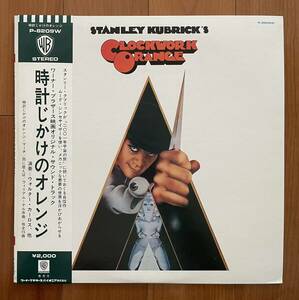 LP 初回帯 時計じかけのオレンジ / O.S.T. スタンリー・キューブリック Clockwork Orange P-8209W