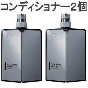 「2個セット」 アンファー スカルプD スカルプボリュームパックコンディショナー 350g 新品