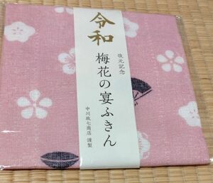 中川政七商店　かやふきん　令和　梅花の宴ふきん　限定