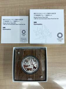 65497-4 東京2020オリンピック競技大会記念 千円銀貨幣プルーフ 貨幣セット 体操 1000円 硬貨 純銀 シルバー 31.1ｇ 40㎜ 令和元年 箱付