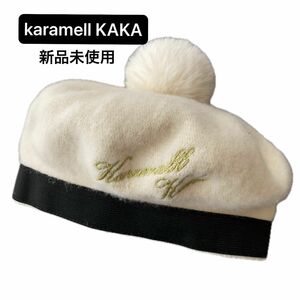 新品タグ付 karamell KAKA ふんわりベレー帽 帽子 オフホワイト