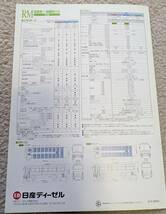 ★先行パンフレット　日産ディーゼル　RM 中型　自家用/一般観光バス　カタログ　全4Ｐ記載　_画像3