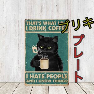 ブリキ看板 壁掛け ヴィンテージ アンティーク レトロ カフェ 黒猫 コーヒー アメリカン 雑貨 おしゃれ インテリア 壁装飾