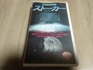 ストーカー アンドレイ・タルコフスキー VHS