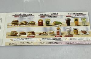 マクドナルド　株主優待券　4セット分有効期限2024.3.31