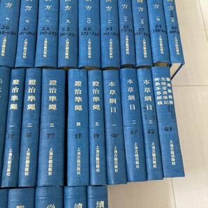 J 1991年発行 唐本 影印版 精装本 中国書 医学 「四庫醫學叢書」 53冊一括の画像7