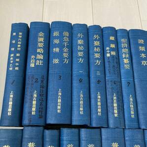 J 1991年発行 唐本 影印版 精装本 中国書 医学 「四庫醫學叢書」 53冊一括の画像2