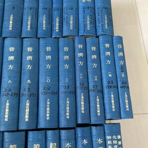 J 1991年発行 唐本 影印版 精装本 中国書 医学 「四庫醫學叢書」 53冊一括の画像5