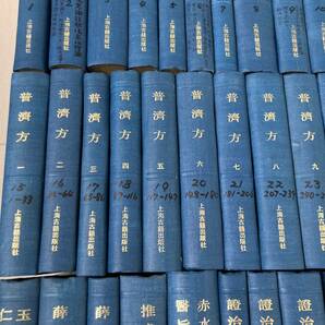 J 1991年発行 唐本 影印版 精装本 中国書 医学 「四庫醫學叢書」 53冊一括の画像4