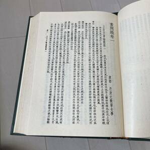 J 唐本 影印版 精装本 中国書 医学 「皇漢醫學叢書」 14冊一括の画像4