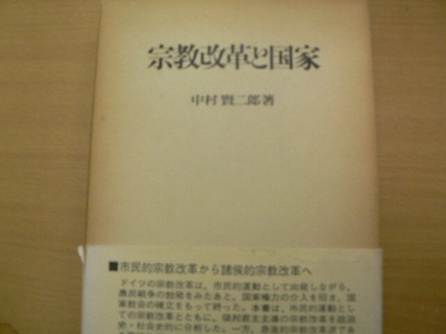 2025年最新】Yahoo!オークション -宗教改革)(本、雑誌)の中古品