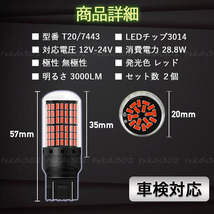 T20 LED バックランプ ブレーキランプ 赤 2個セット ストップランプ カスタム用品 無極性 車検対応 ダブル球 レッド 7443 超爆光 高輝度_画像7