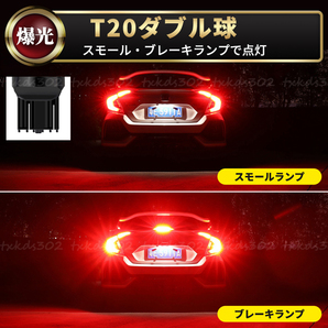 T20 LED バックランプ ブレーキランプ ダブル球 レッド ストップランプ 4個 超爆光 7443 車検対応 カスタム用品 無極性 赤 高輝度 車用品の画像6