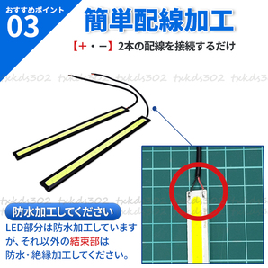 LED デイライト 4本 バーライト ホワイト 17cm 12V 10W COB 防水 両面テープ 全面発光 汎用 白 薄型 ライトバー 高輝度 イルミ 黒フレームの画像4