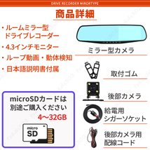 ドライブレコーダー ルームミラー型 バックカメラ付 モニター 4.3 ミラー Gセンサー ドラレコ 前後 カメラ 広角170度 説明書 高画質 CCD_画像8