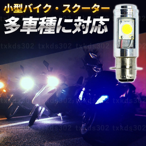 バイク ヘッドライト LED PH7 2個 Hi/Lo 切替 バルブ 原付 汎用 スクーター スーパーカブ モンキー ゴリラ ジョグ DIO ジャイロ エイプの画像2