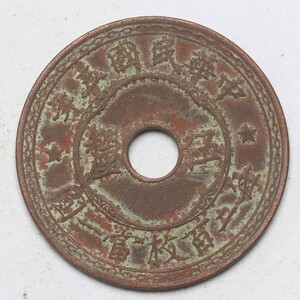 旧家蔵出し 中国古錢 中華民國五年 伍釐 銅錢 銅貨 古美術品 収集家 3.5g 22.5mm