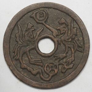 旧家蔵出し 中国古錢 清 福 壽 銅貨 古美術品 収集家【UU-14960】 36g 50.1mm