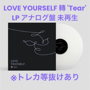 BTS LOVE YOURSELF 轉 Tear LP アナログ盤 レコード 未再生 ※抜けあり