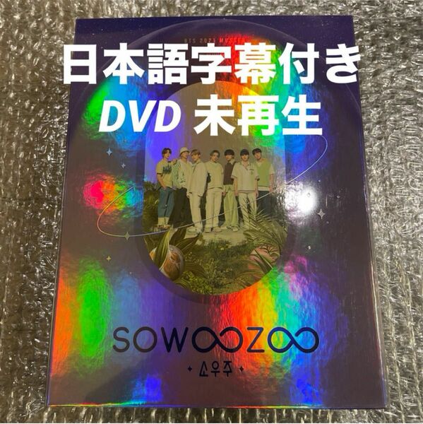 BTS 2021 MASTER SOWOOZOO ソウジュ 日本語字幕付き DVD ※トレカなし