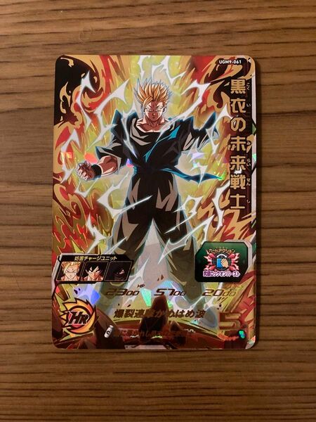 UGM9-061 黒衣の未来戦士UR ドラゴンボールヒーローズ