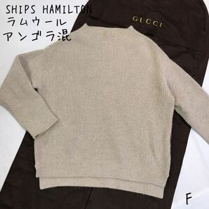 シップス　SHIPS HAMILTON アンゴラハイネックプルオーバーセーター　リブニット　プルオーバー　ふわふわ　柔らか　F