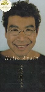 ■ ばんばひろふみ ( TX系 徳光和夫の情報スピリッツ エンディング曲 ) [ Hello again / 悲しくてやりきれない ] 新品8cmCD 送料サービス♪