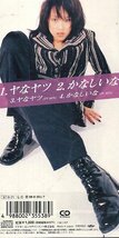 ■ 福井麻利子 ( TBSテレビ系「アイドル王」エンディング ) [ ヤなヤツ / かなしいな ] 新品 未開封 8cmCD 即決 送料サービス ♪_画像2