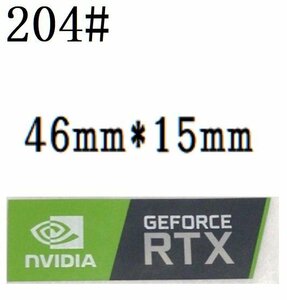 204# 【NVIDIA GEFORCE RTX】エンブレムシール　■46*15㎜■ 条件付き送料無料