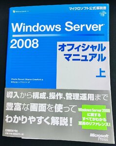 YS0269* б/у товар *Windows Server 2008 официальный manual сверху ( Microsoft официальный инструкция ) CD-ROM имеется 