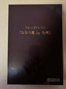 クルーズトレイン ななつ星in九州 Nゲージ 