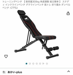 トレーニングベンチ 【 耐荷重300kg 角度調整 組立簡単 】レッド