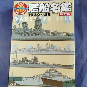 艦船名鑑