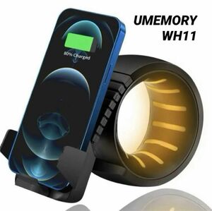 新品◆UMEMORY WH11◆ワイヤレス充電器qi◆サイドランプ暖色ライト調光 おくだけ充電