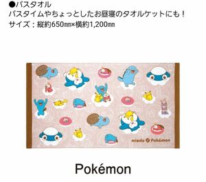 ポケモン ミスド バスタオル 未開封 ピカチュウ ポケットモンスター