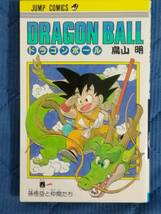 ★★★【ドラゴンボール 1巻 鳥山明】★★★ DRAGON BALL ジャンプコミックス 集英社 115刷_画像1