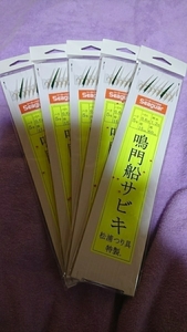 松浦つり具特製、8本針仕掛け、5枚 針5号 ハリス0.6号 幹糸1.2号 枝15㎝ 間隔60㎝船メバルサビキ、鳴門タイプ(白、緑)入り